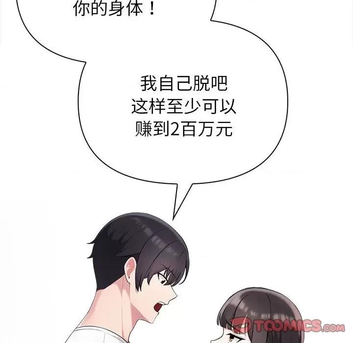 夫妇挑战赛 夫妇游戏-夫妇游戏 第2话 第76页