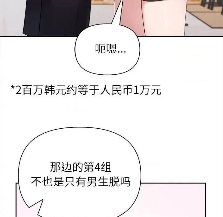 夫妇挑战赛 夫妇游戏-夫妇游戏 第2话 第78页
