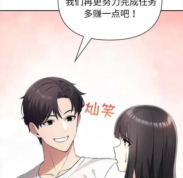 夫妇挑战赛 夫妇游戏-夫妇游戏 第2话 第81页