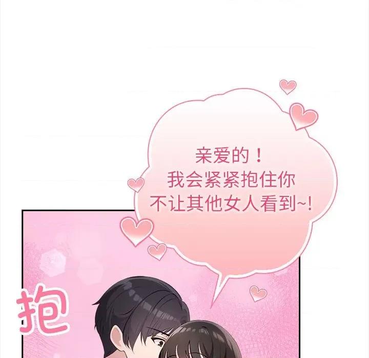夫妇挑战赛 夫妇游戏-夫妇游戏 第2话 第86页