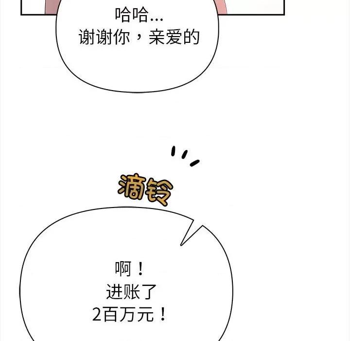 夫妇挑战赛 夫妇游戏-夫妇游戏 第2话 第88页