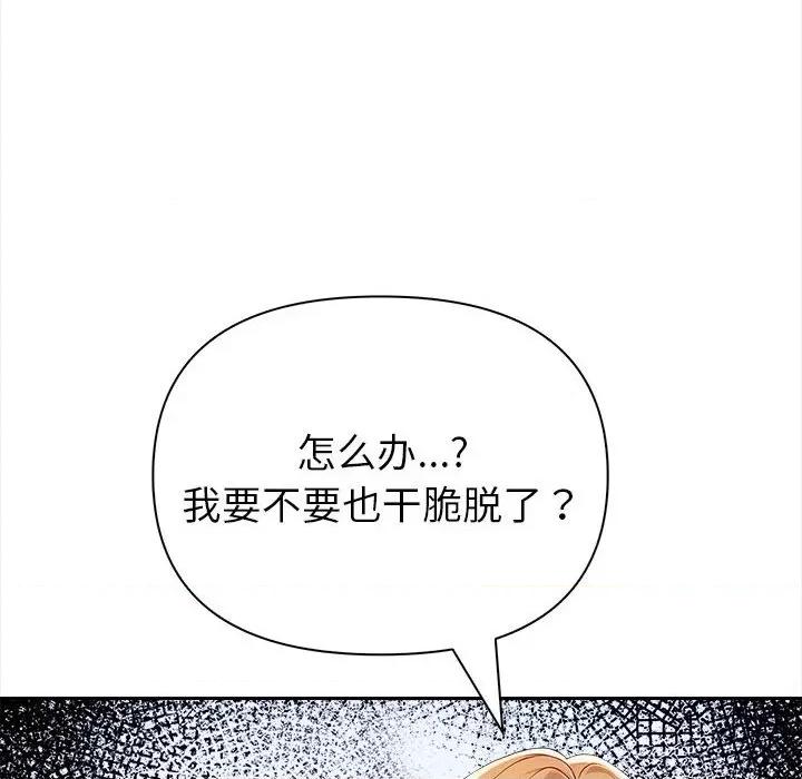 夫妇挑战赛 夫妇游戏-夫妇游戏 第2话 第94页