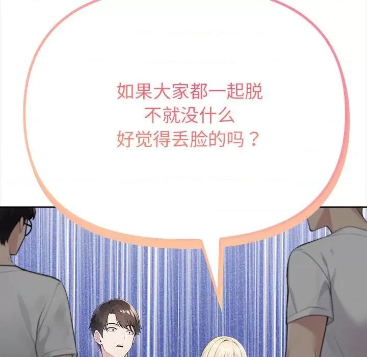 夫妇挑战赛 夫妇游戏-夫妇游戏 第2话 第101页