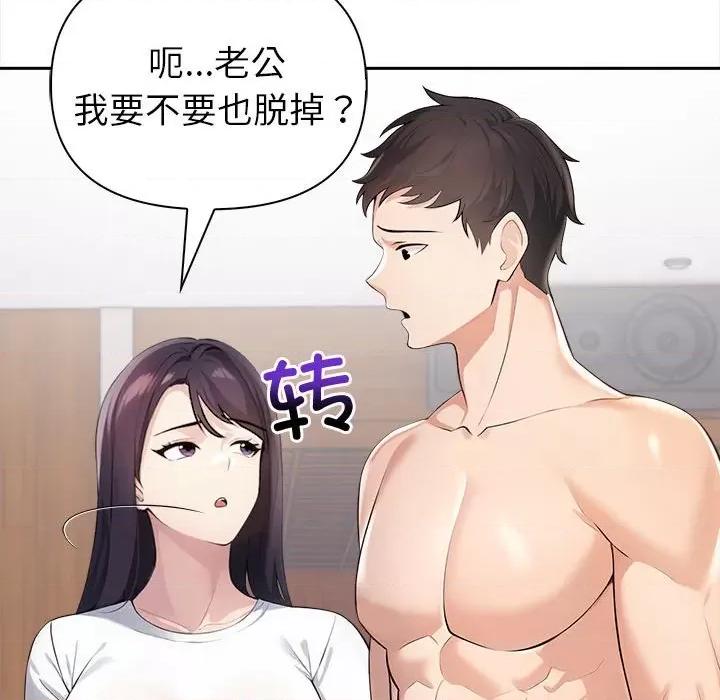 夫妇挑战赛 夫妇游戏-夫妇游戏 第2话 第109页