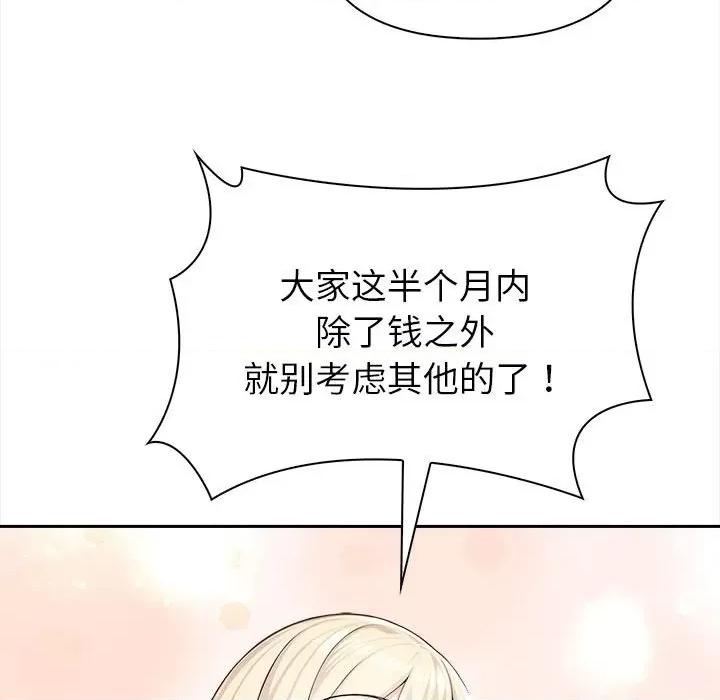 夫妇挑战赛 夫妇游戏-夫妇游戏 第2话 第111页