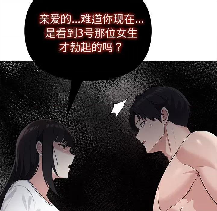 夫妇挑战赛 夫妇游戏-夫妇游戏 第2话 第123页