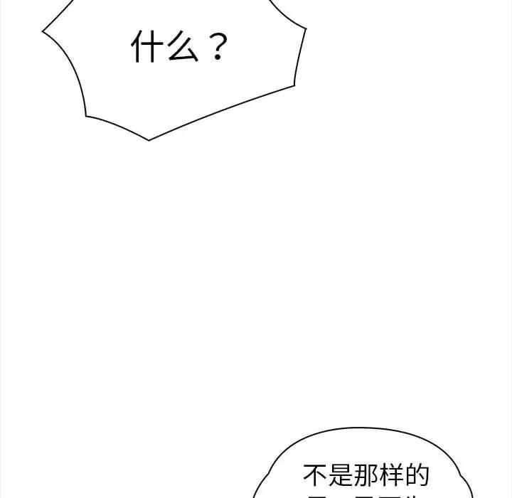 夫妇挑战赛 夫妇游戏-夫妇游戏 第2话 第127页