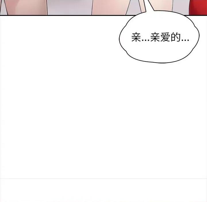 夫妇挑战赛 夫妇游戏-夫妇游戏 第2话 第132页