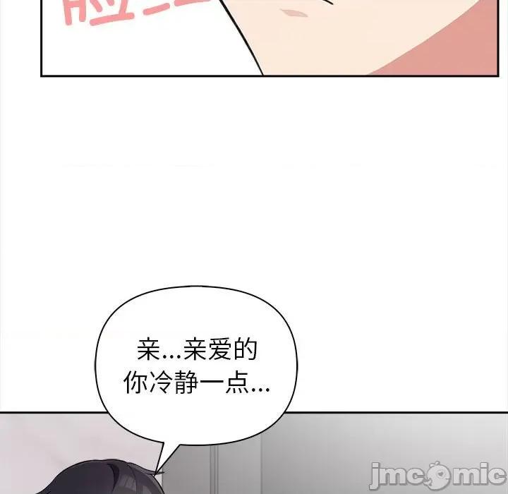 夫妇挑战赛 夫妇游戏-夫妇游戏 第2话 第140页