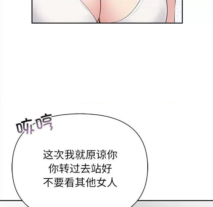 夫妇挑战赛 夫妇游戏-夫妇游戏 第2话 第149页