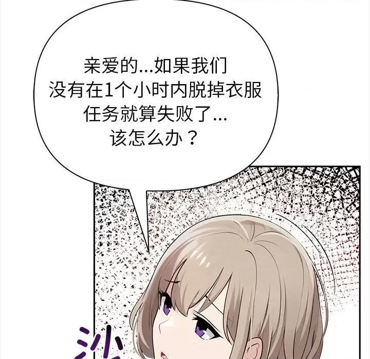 夫妇挑战赛 夫妇游戏-夫妇游戏 第2话 第158页