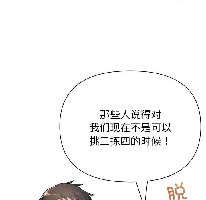 夫妇挑战赛 夫妇游戏-夫妇游戏 第2话 第169页