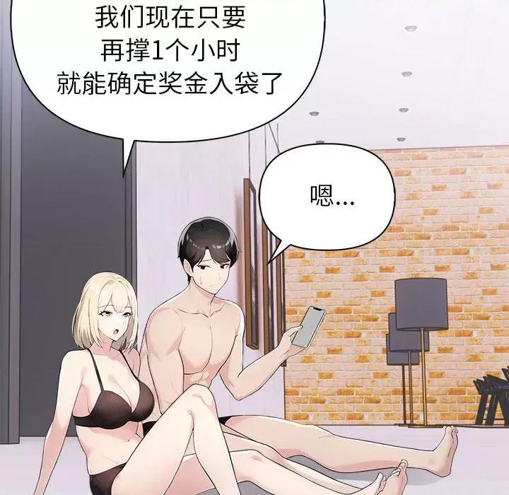夫妇挑战赛 夫妇游戏-夫妇游戏 第3话 第14页
