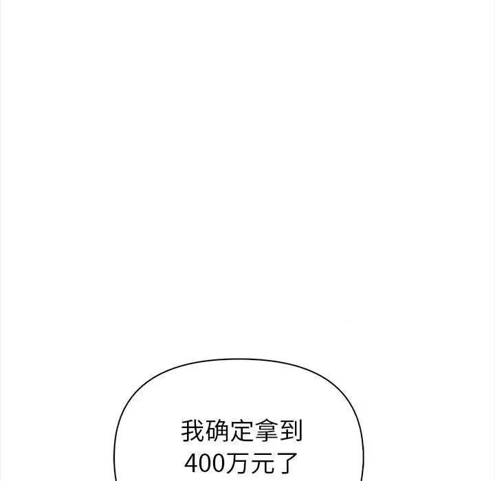 夫妇挑战赛 夫妇游戏-夫妇游戏 第3话 第23页