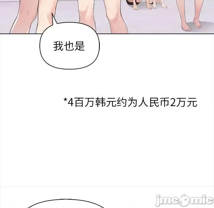 夫妇挑战赛 夫妇游戏-夫妇游戏 第3话 第25页