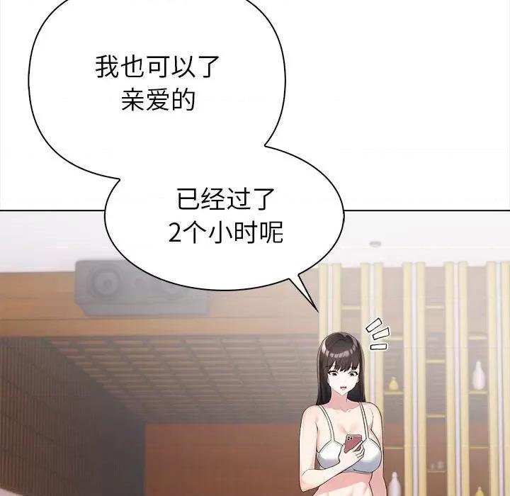 夫妇挑战赛 夫妇游戏-夫妇游戏 第3话 第26页