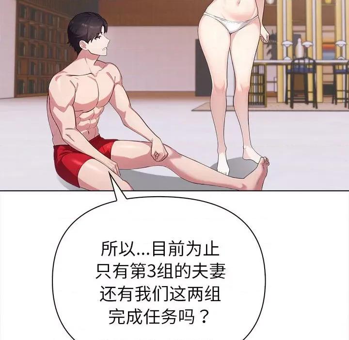 夫妇挑战赛 夫妇游戏-夫妇游戏 第3话 第27页
