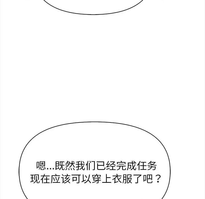 夫妇挑战赛 夫妇游戏-夫妇游戏 第3话 第28页