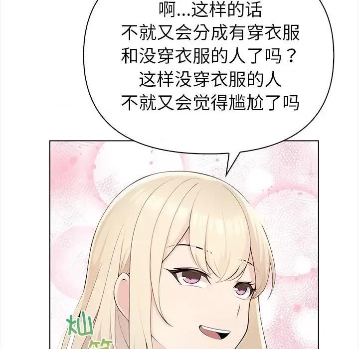 夫妇挑战赛 夫妇游戏-夫妇游戏 第3话 第31页
