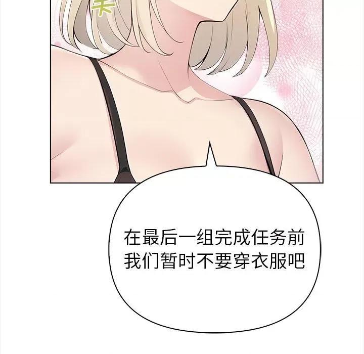 夫妇挑战赛 夫妇游戏-夫妇游戏 第3话 第32页