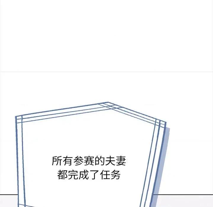 夫妇挑战赛 夫妇游戏-夫妇游戏 第3话 第42页