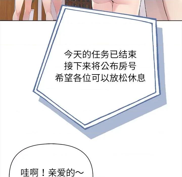 夫妇挑战赛 夫妇游戏-夫妇游戏 第3话 第44页