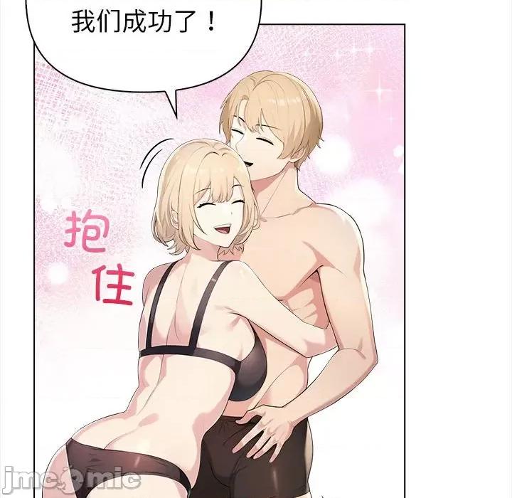 夫妇挑战赛 夫妇游戏-夫妇游戏 第3话 第45页
