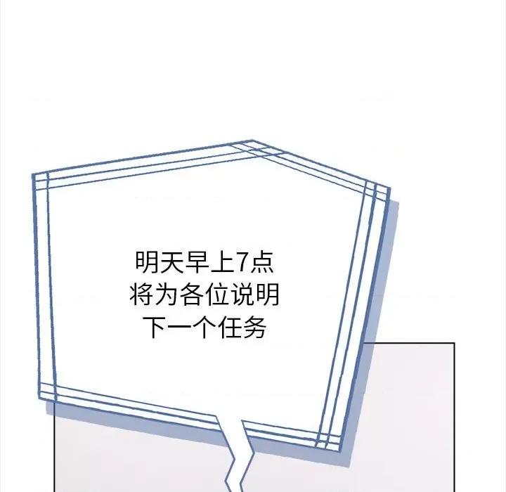 夫妇挑战赛 夫妇游戏-夫妇游戏 第3话 第49页