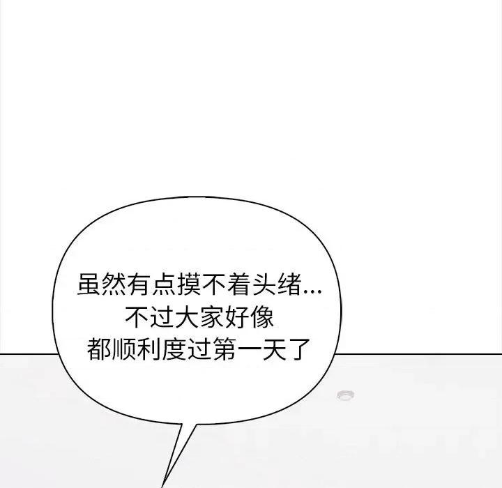 夫妇挑战赛 夫妇游戏-夫妇游戏 第3话 第51页