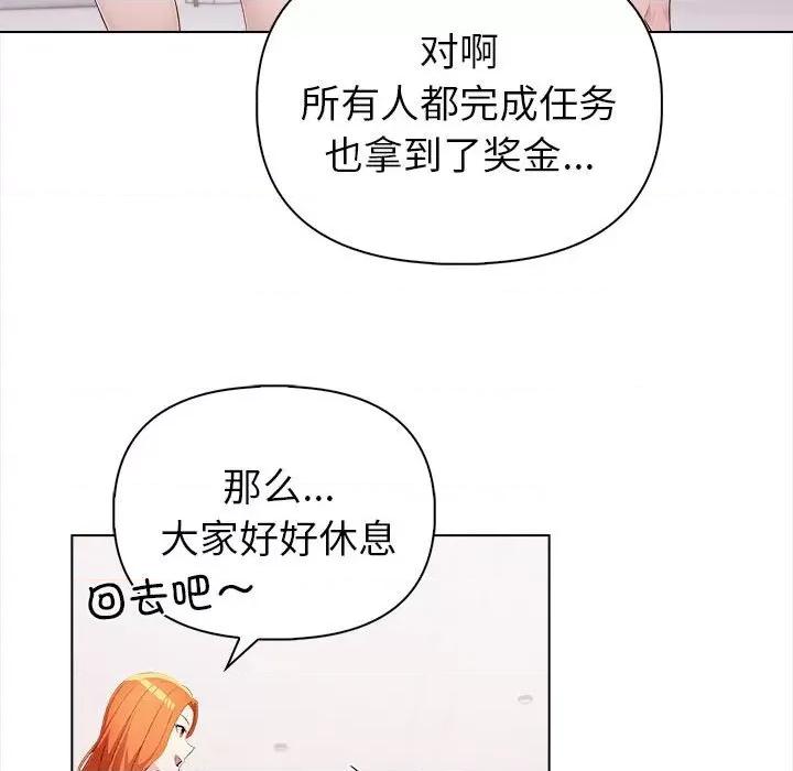 夫妇挑战赛 夫妇游戏-夫妇游戏 第3话 第53页