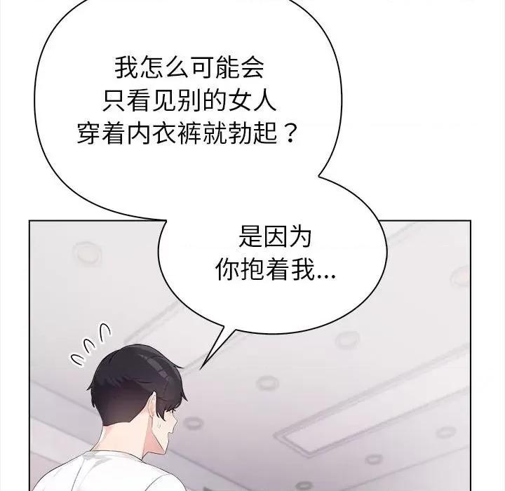 夫妇挑战赛 夫妇游戏-夫妇游戏 第3话 第63页
