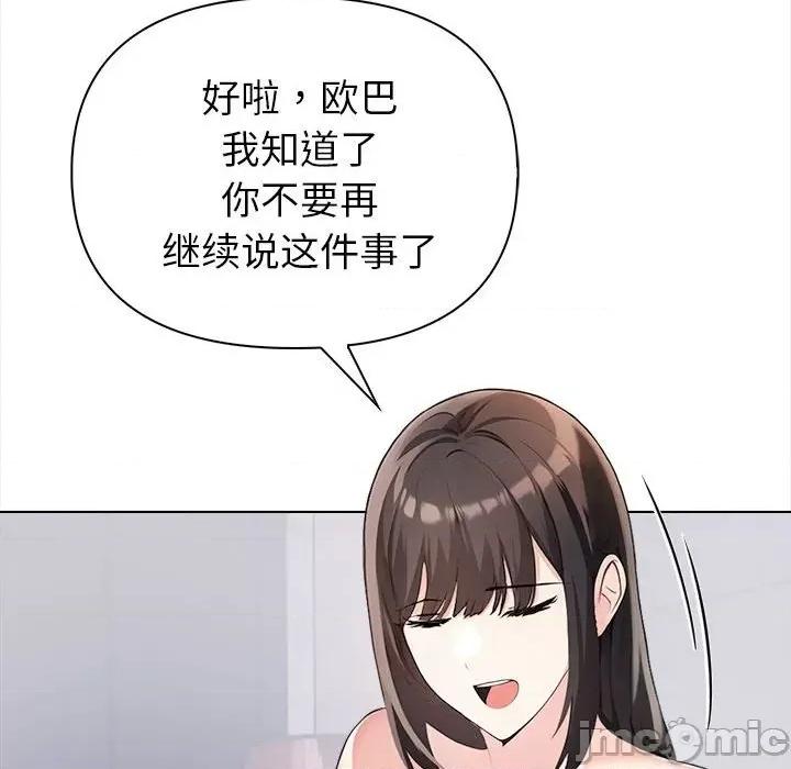 夫妇挑战赛 夫妇游戏-夫妇游戏 第3话 第65页