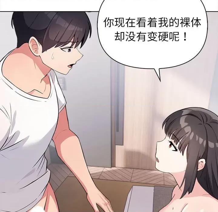 夫妇挑战赛 夫妇游戏-夫妇游戏 第3话 第73页
