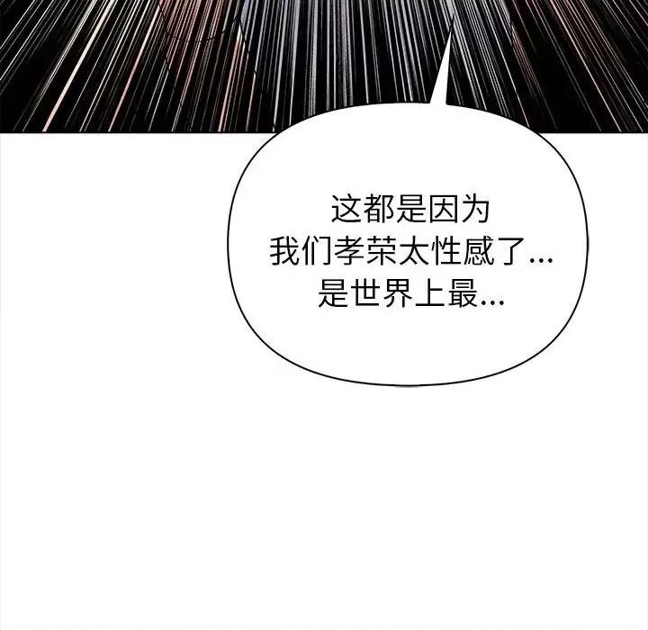 夫妇挑战赛 夫妇游戏-夫妇游戏 第3话 第82页
