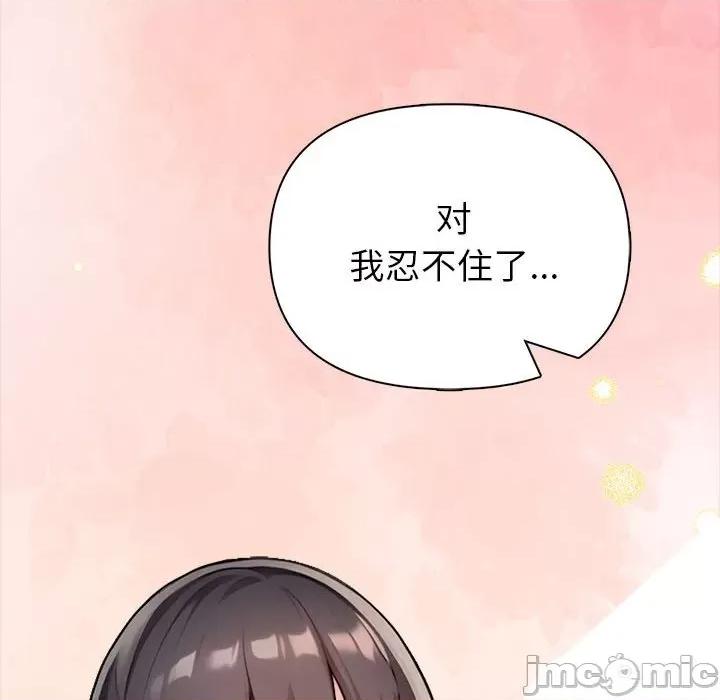 夫妇挑战赛 夫妇游戏-夫妇游戏 第3话 第85页