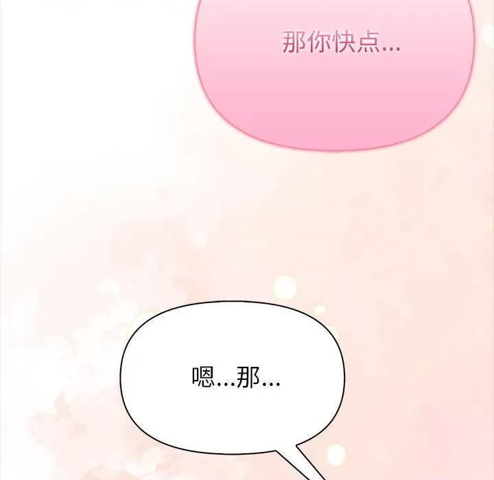 夫妇挑战赛 夫妇游戏-夫妇游戏 第3话 第88页