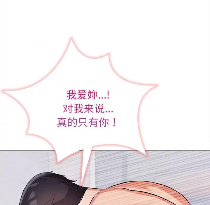 夫妇挑战赛 夫妇游戏-夫妇游戏 第3话 第99页