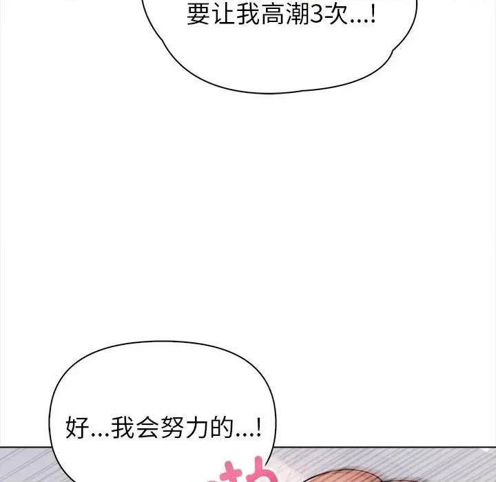 夫妇挑战赛 夫妇游戏-夫妇游戏 第3话 第104页