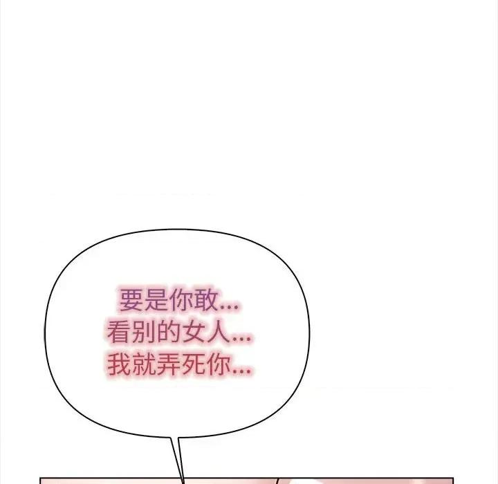 夫妇挑战赛 夫妇游戏-夫妇游戏 第3话 第109页