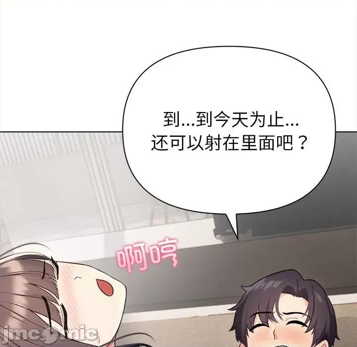 夫妇挑战赛 夫妇游戏-夫妇游戏 第3话 第115页
