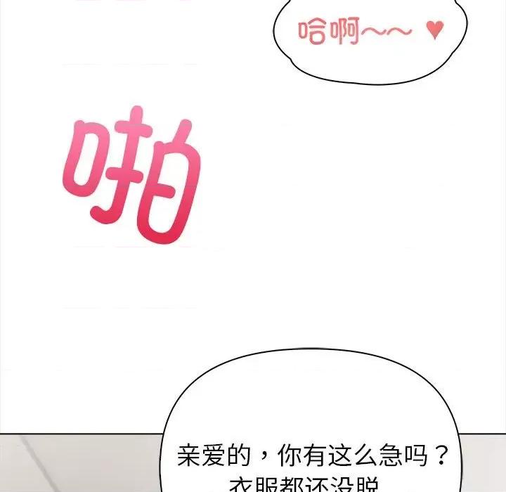 夫妇挑战赛 夫妇游戏-夫妇游戏 第3话 第134页
