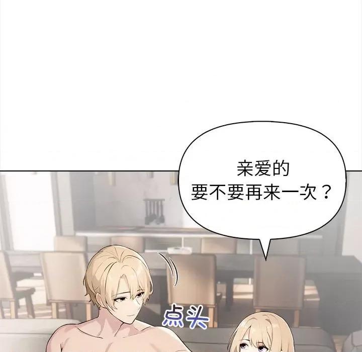 夫妇挑战赛 夫妇游戏-夫妇游戏 第3话 第144页