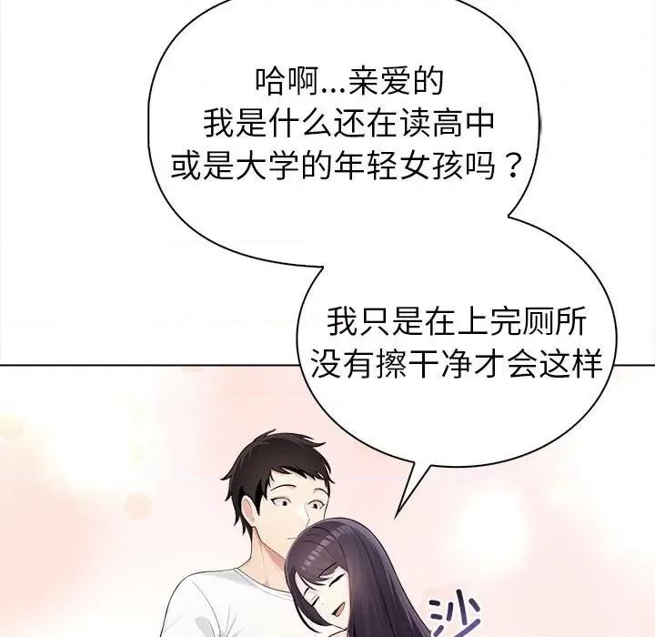 夫妇挑战赛 夫妇游戏-夫妇游戏 第3话 第162页