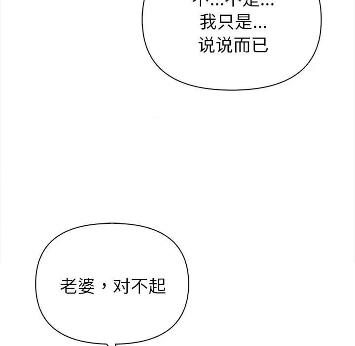 夫妇挑战赛 夫妇游戏-夫妇游戏 第3话 第166页