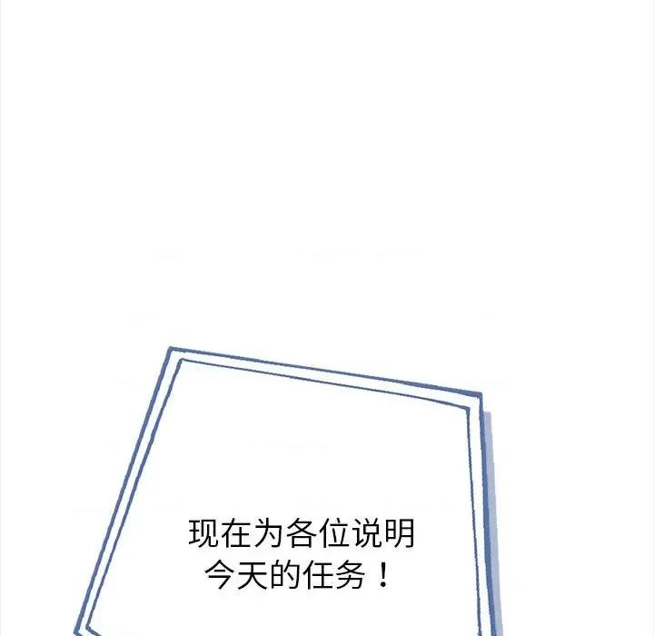 夫妇挑战赛 夫妇游戏-夫妇游戏 第3话 第191页