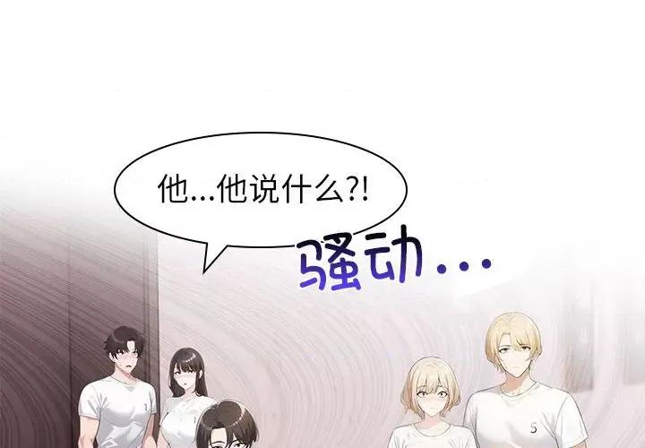 夫妇挑战赛 夫妇游戏-夫妇游戏 第4话 第4页