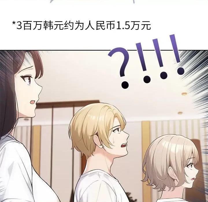 夫妇挑战赛 夫妇游戏-夫妇游戏 第4话 第13页