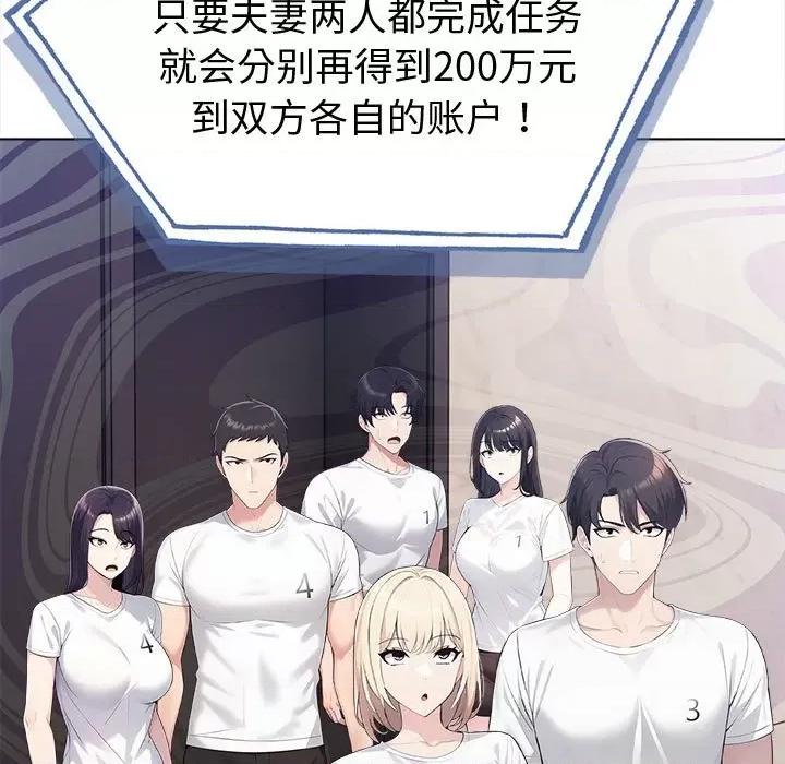 夫妇挑战赛 夫妇游戏-夫妇游戏 第4话 第16页