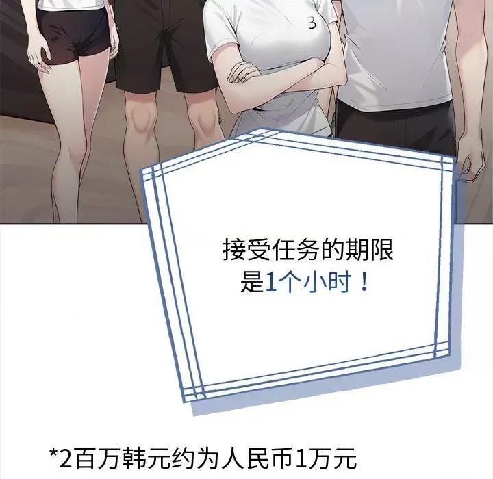 夫妇挑战赛 夫妇游戏-夫妇游戏 第4话 第17页