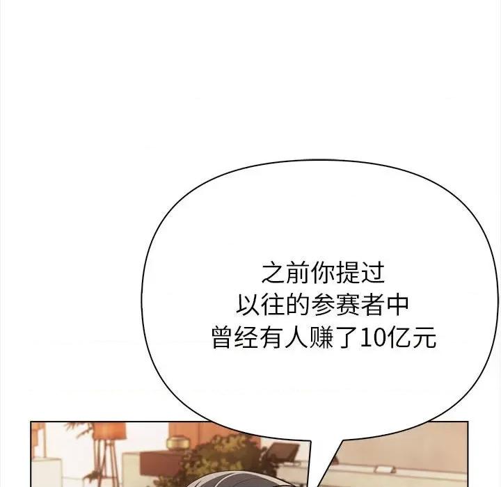 夫妇挑战赛 夫妇游戏-夫妇游戏 第4话 第33页
